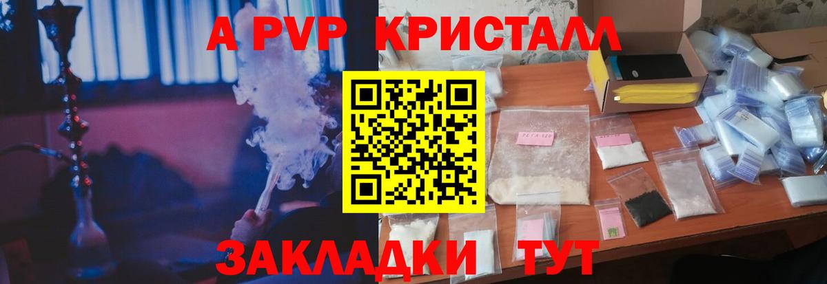 Alpha PVP Crystall  купить закладку  Боровичи  Альфа ПВП Crystall  Вход с VPN  A PVP 