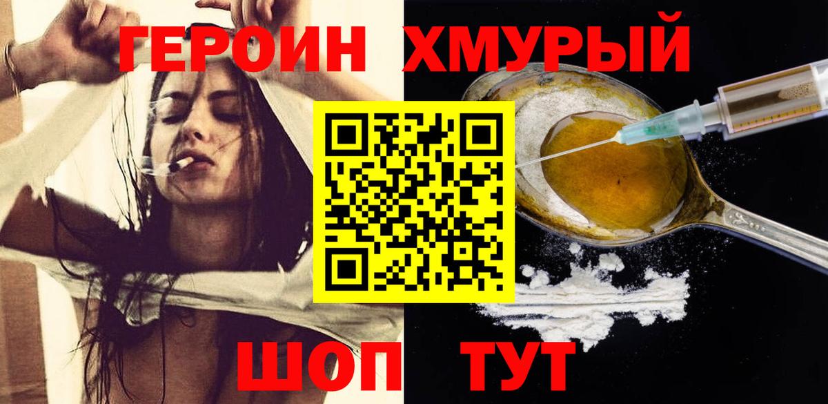 ГЕРОИН  Вход с VPN  Боровичи  Героин Heroin 