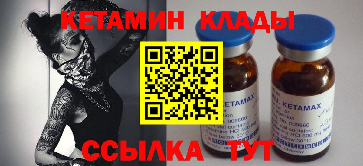 Боровичи  КЕТАМИН VHQ  Вход с VPN 