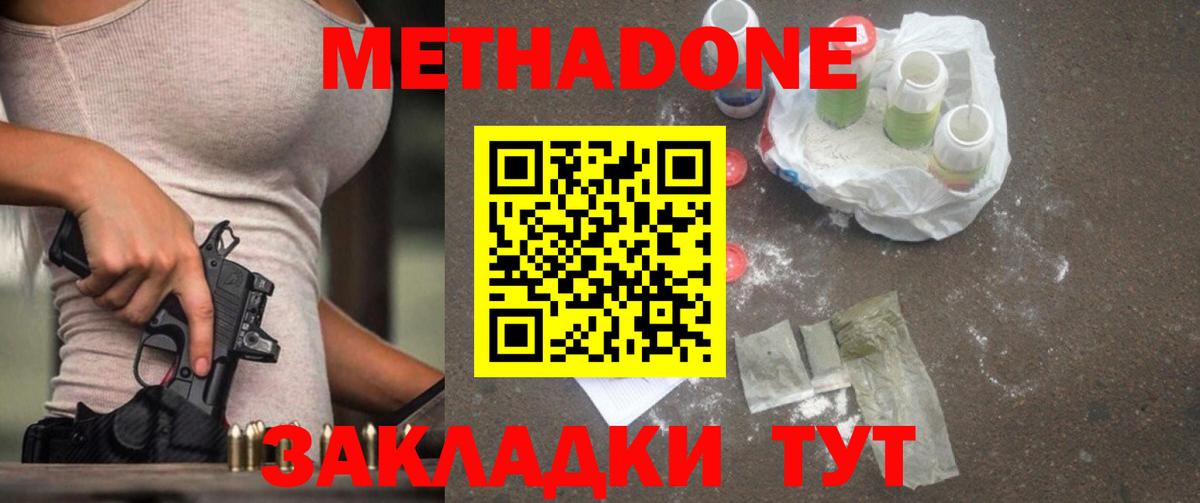 Боровичи  МЕТАДОН methadone  Вход с VPN  Метадон белоснежный 
