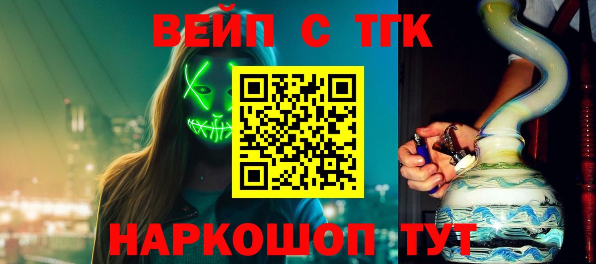 Боровичи  ТГК вейп  Вход с VPN  Дистиллят ТГК концентрат 